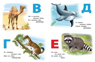 Весёлый алфавит: Учим Буквы 2