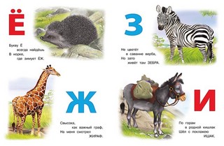 Весёлый алфавит: Учим Буквы 3