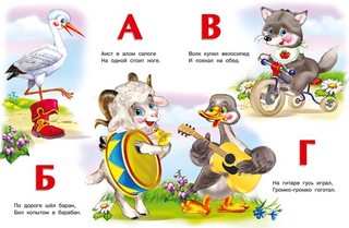 Весёлый алфавит: Учим Буквы 2