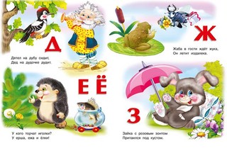 Весёлый алфавит: Учим Буквы 3