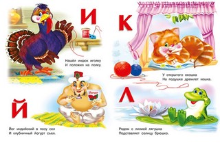 Весёлый алфавит: Учим Буквы 4