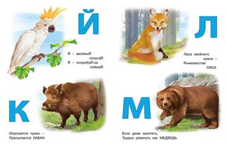 Живая азбука: Учим Буквы 4