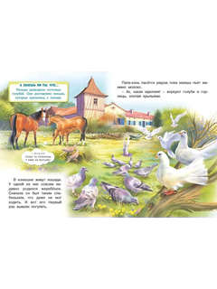 Жизнь на ферме: познавательное чтение 2