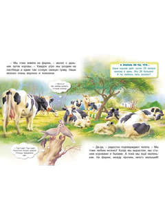 Жизнь на ферме: познавательное чтение 3