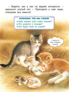 Жизнь на ферме: познавательное чтение 4
