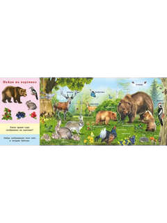 Лесные жители: познавательное чтение 4