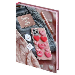 Анкета для друзей, 128 листов 2