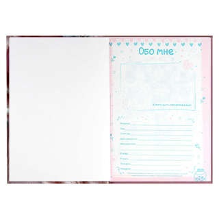 Анкета для друзей, 128 листов 5