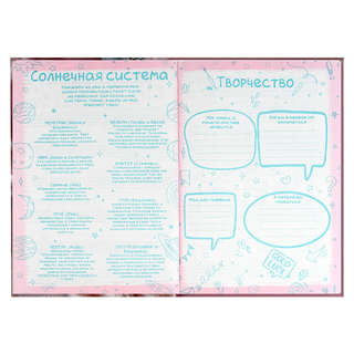 Анкета для друзей, 128 листов 8