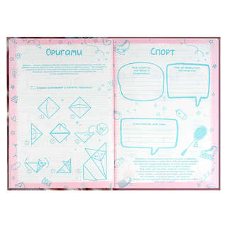 Анкета для друзей, 128 листов 9