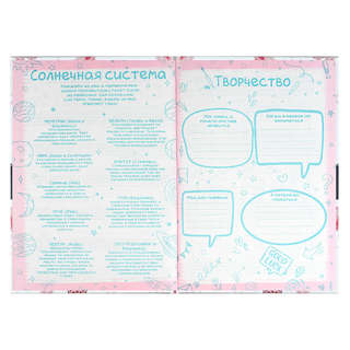 Анкета для друзей 'Ты звезда' 128 листов 8