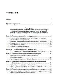 Административное право Российской Федерации: учебник в двух томах, Том 2 3