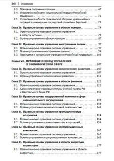 Административное право Российской Федерации: учебник в двух томах, Том 2 4