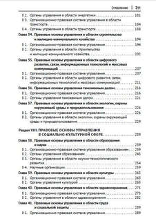 Административное право Российской Федерации: учебник в двух томах, Том 2 5