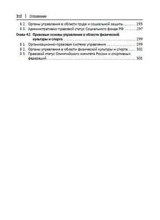 Административное право Российской Федерации: учебник в двух томах, Том 2 6