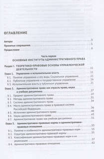 Административное право Российской Федерации: учебник в двух томах, Том 1 3