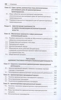 Административное право Российской Федерации: учебник в двух томах, Том 1 4