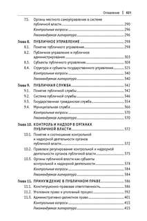 Публичное право 10