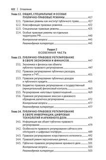 Публичное право 11