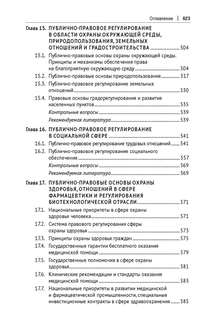 Публичное право 12