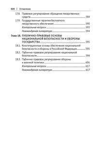 Публичное право 13