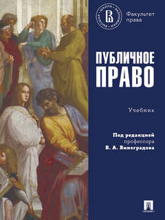 Публичное право