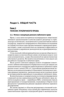 Публичное право 3