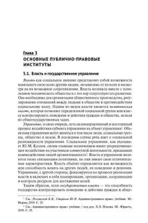 Публичное право 6