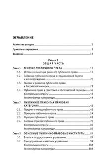 Публичное право 8