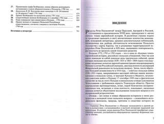 Разделы Польши и дипломатия Екатерины II: 1772, 1773, 1795 гг 4