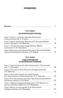 Российская дипломатия в портретах 2