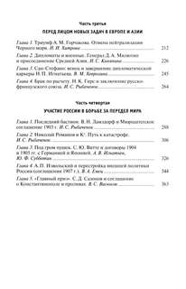 Российская дипломатия в портретах 3