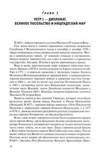 Российская дипломатия в портретах 4