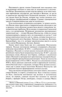 Российская дипломатия в портретах 6