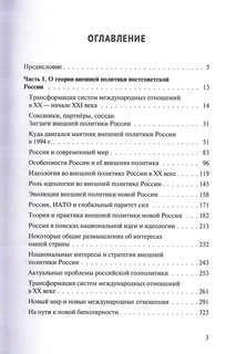 Внешняя политика постсоветской России: в поиске рационального смысла 2