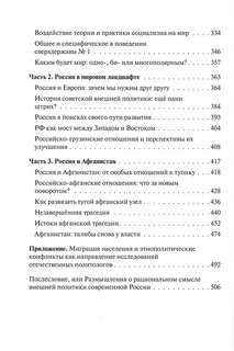 Внешняя политика постсоветской России: в поиске рационального смысла 3