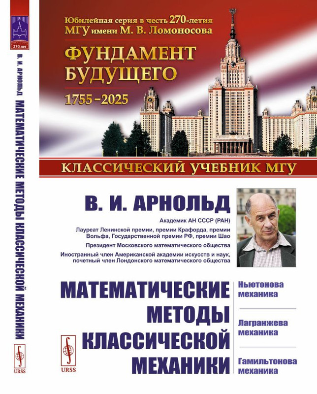 Математические методы классической механики