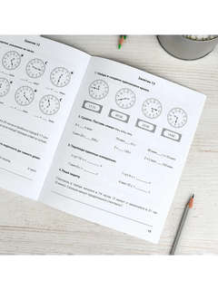 Тренажёр по математике: Учим время 6