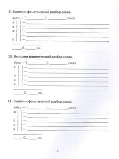 Тренажёр по русскому языку: Разбор слов и предложений 3