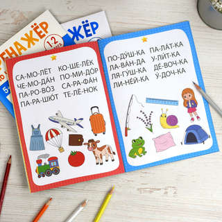 Тренажер по чтению 3-4 слога, 5+ 3