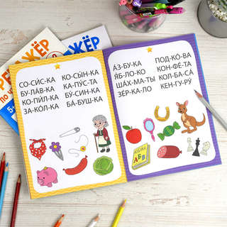 Тренажер по чтению 3-4 слога, 5+ 4