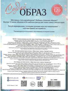 Весна в Париже: Раскраска серии 'Создай образ' 2