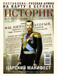 Журнал Историк №10, октябрь 2025