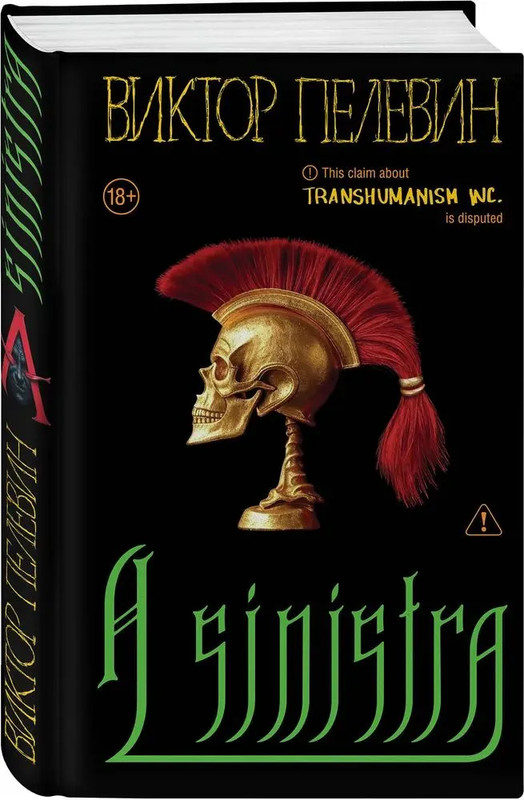 A Sinistra / А Синистра / Левый Путь