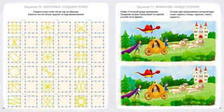 Альбом для развития мозга: Готовимся к школе, 5+ 4