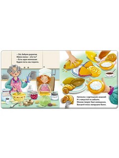 Я люблю тебя, бабуля! (книжки-картонки) 2