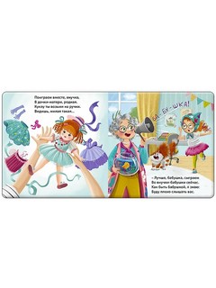 Я люблю тебя, бабуля! (книжки-картонки) 3