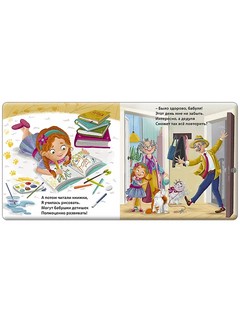 Я люблю тебя, бабуля! (книжки-картонки) 4