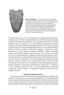 Всеобщая история стран и народов мира. Избранное 13