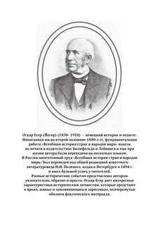Всеобщая история стран и народов мира. Избранное 5